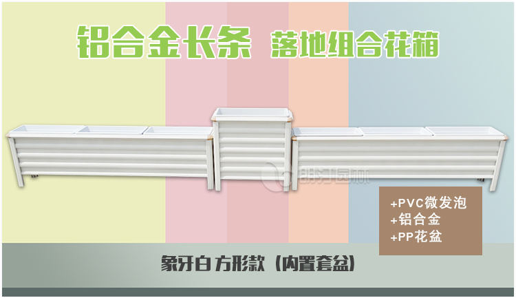 道路隔離花箱 鋁合金長(zhǎng)條落地組合花箱