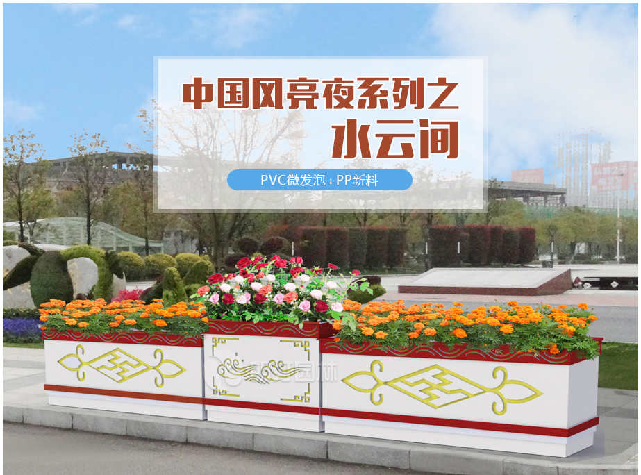 pvc戶(hù)外組合藝術(shù)花箱