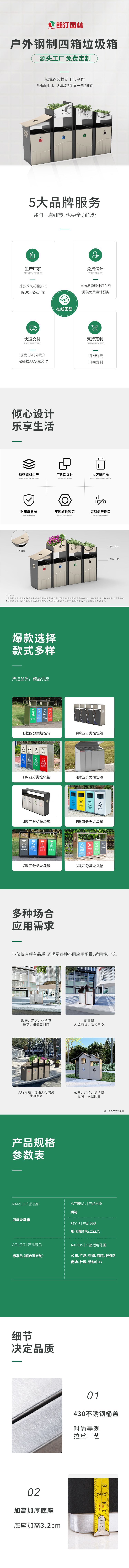 01.四箱垃圾桶詳情頁(yè).jpg